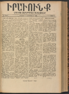 ԻՐԱՒՈՒՆՔ, 1897, Բ տարի, Թիւ 7, Յաւելուած (Շաբաթ, 15 Փետրուար)