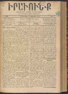 ԻՐԱՒՈՒՆՔ, 1897, Բ տարի, Թիւ 8 (Չորեքշաբթի, 19 Փետրուար)