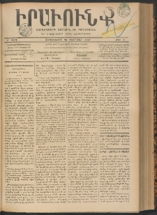 ԻՐԱՒՈՒՆՔ, 1897, Բ տարի, Թիւ 9 (Չորեքշաբթի, 26 Փետրուար)
