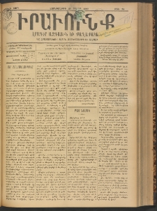 ԻՐԱՒՈՒՆՔ, 1897, Բ տարի, Թիւ 30 (Չորեքշաբթի, 28 Մայիս)