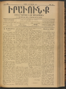 ԻՐԱՒՈՒՆՔ, 1897, Բ տարի, Թիւ 29 (Շաբաթ, 24 Մայիս)