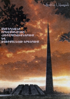 Մեծ եղեռնը արևմտահայոց հուշապատումներում և թուրքալեզու երգերում