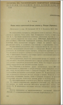 Новые виды сарматской флоры ущелья р. Раздан (Армения)