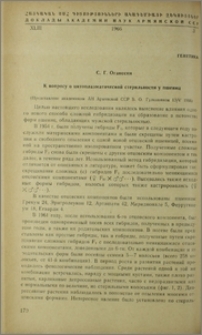 К вопросу о цитоплазмической стерильности у пшениц