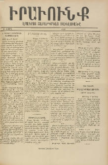 ԻՐԱՒՈՒՆՔ, 1897, Բ տարի, Թիւ 67 (Շաբաթ, 1 Նոյեմբեր)