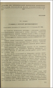 К попросу о почечной триптофанпирролзе