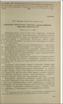 Рудоносные магматические комплексы и рудные формации территории Армянской ССР