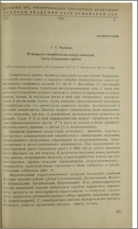 О возрасте гипербазитов северо-западной части Севанского хребта