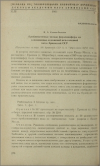 Проблематическые мелкие фораминиферы из олигоценовых отложений юго-западной части Армянской ССР