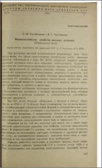 Физиологические свойства местных штаммов Streptococcus bovis