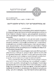 Մեսրոպ Մաշտոցի կերպարը Ե. դարի հայ պատմագրութեան մէջ