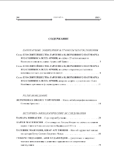 Содержание; Contents; Բովանդակութիւն