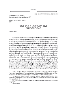 Մոկսի Փութկու Սուրբ Գէորգ վանքի նորայայտ կոնդակը