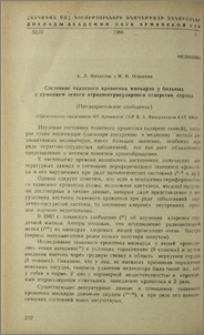 Состояние тканевого кровотока миокарда у больных с сужением левого артиовентрикулярного отверстия сердца