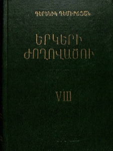 Երկերի ժողովածու, 8