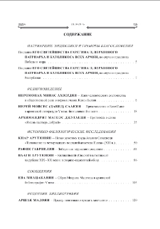 Содержание; Contents; Բովանդակութիւն