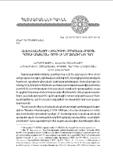 Անանիա Սանահնեցու «Մեկնութիւն չորեքտասան թղթոցն Պօղոսի առաքելոյն» գործի մի նոր ձեռագիր (ԺԳ. դար)