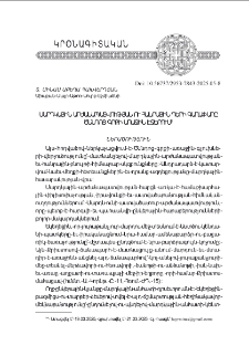Մարդկային արժանապատւութեան ու հանրային դերի գաղափարը Ծննդոց գրքի առաջին էջերում