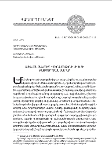 Ամենա՛յն բան տգեղ ի բերանոյ ձերմէ մի՛ ելցէ (հայհոյութեան մասին)