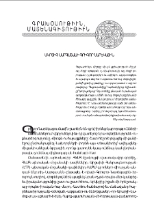 Մկրտիչ Սարգսեանի Գրիգոր Նարեկացին