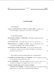 Содержание; Contents; Բովանդակութիւն