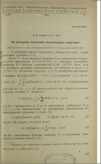 Об унитарных сцеплениях полуунитарных операторов