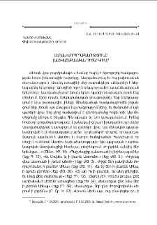Լեռան խորհրդաբանութիւնը