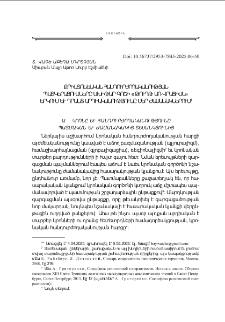 Քրիստոնէական հանդուրժողականութեան պատկերացումները Մխիթար Գոշի «Թուղթ առ վրացիսն» երկում եւ դրանց արդիականութիւնը մեր ժամանակներում