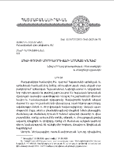 Մոկսի Փութկու Սուրբ Գէորգ վանքի նորայայտ կոնդակը
