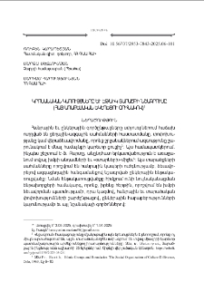 Կրօնանական կառոյցները եւ էթնիկ տարածքի նշագրումը (Հայ Առաքելական Եկեղեցու օրինակով)