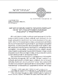 Մայր Աթոռ Սբ Էջմիածնի տաճարը եւ յարակից շինութիւնները՝ ըստ ԺԹ. դարի լուսանկարիչ Մատթէոս Փափազեանց իլուսանկարների եւ յուշագրութիւնների