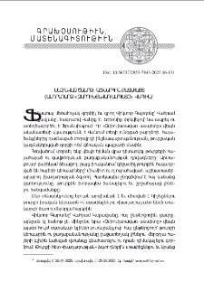 Մեզ նուազ ծանոթ, աշխարհին քաջայայտ (անդրադարձ «Զմրուխտավառ ասպետը» վէպին)