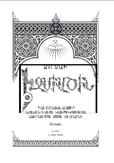 Կազմ; Խմբագրակազմ; Խմբագրական խորհուրդ