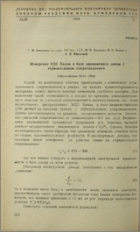 Измерение ЭДС Холла в базе кремниевого диода с отрицательным сопротивлением