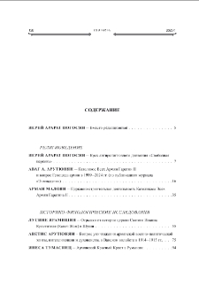 Содержание; Contents; Բովանդակութիւն