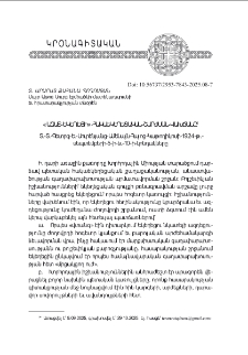 «Ազատ Եկեղեցի» հակաեկեղեցական շարժման վախճանը Տ. Տ. Գեւորգ Ե. Սուրենյանց Ամենայն Հայոց Կաթողիկոսի 1924 թ. սեպտեմբերի 5-ի եւ 10-ի կոնդակները