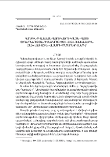 Գարեգին Բ. Ամենայն Հայոց Կաթողիկոսը եւ Հայոց ցեղասպանութեան հիմնահարցը 1999—2024 թուականներին (ըստ «Էջմիածին» ամսագրի հրապարակումների)