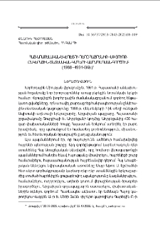 Հայ Առաքելական Եկեղեցու դերը հայրենիք—սփիւռք ընկերային-տնտեսական կապերի ամրապնդման գործում (1988—1991 թթ.)