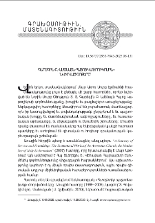 Գարեգին Բ. Ամենայն Հայոց Կաթողիկոսին նուիրուած գրքերը