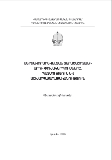 Կազմ; Խմբագրական հանձնաժողով