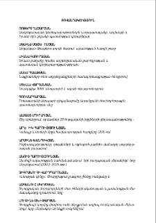 Բովանդակություն; Content; Содержание