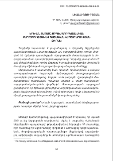 Երևան քաղաքը որպես ադրբեջանական քարոզչության և պատմական կեղծարարության թիրախ
