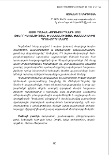 Թյուրքական ժողովուրդների մոտ թենգրիականության և շամանության ժամանակակից դրսևորումները