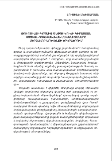 Թուրքիայի կողմից փափուկ ուժի կիրառման սոցիալ-հոգեբանական մեխանիզմները Մերձավոր Արևելքի երկրներում