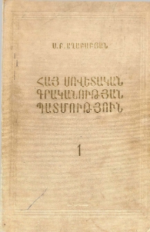 Հայ սովետական գրականության պատմություն, 1