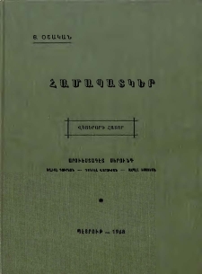 Համապատկեր արեւմտահայ գրականութեան, 6