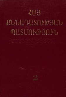 Հայ քննադատության պատմություն, 2