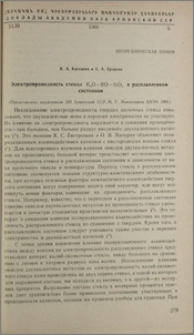 Электропроводность стекол K2O-RO-SiO2 в расплавленном состоянии