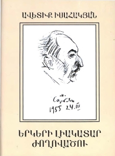 Ուստա Կարո և Օրթե Հարութ, Գ․ Բ