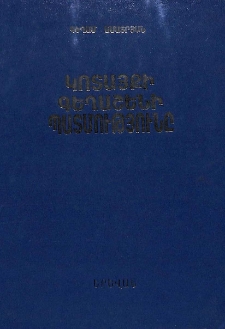 Կոտայքի Գեղաշենի պատմությունը